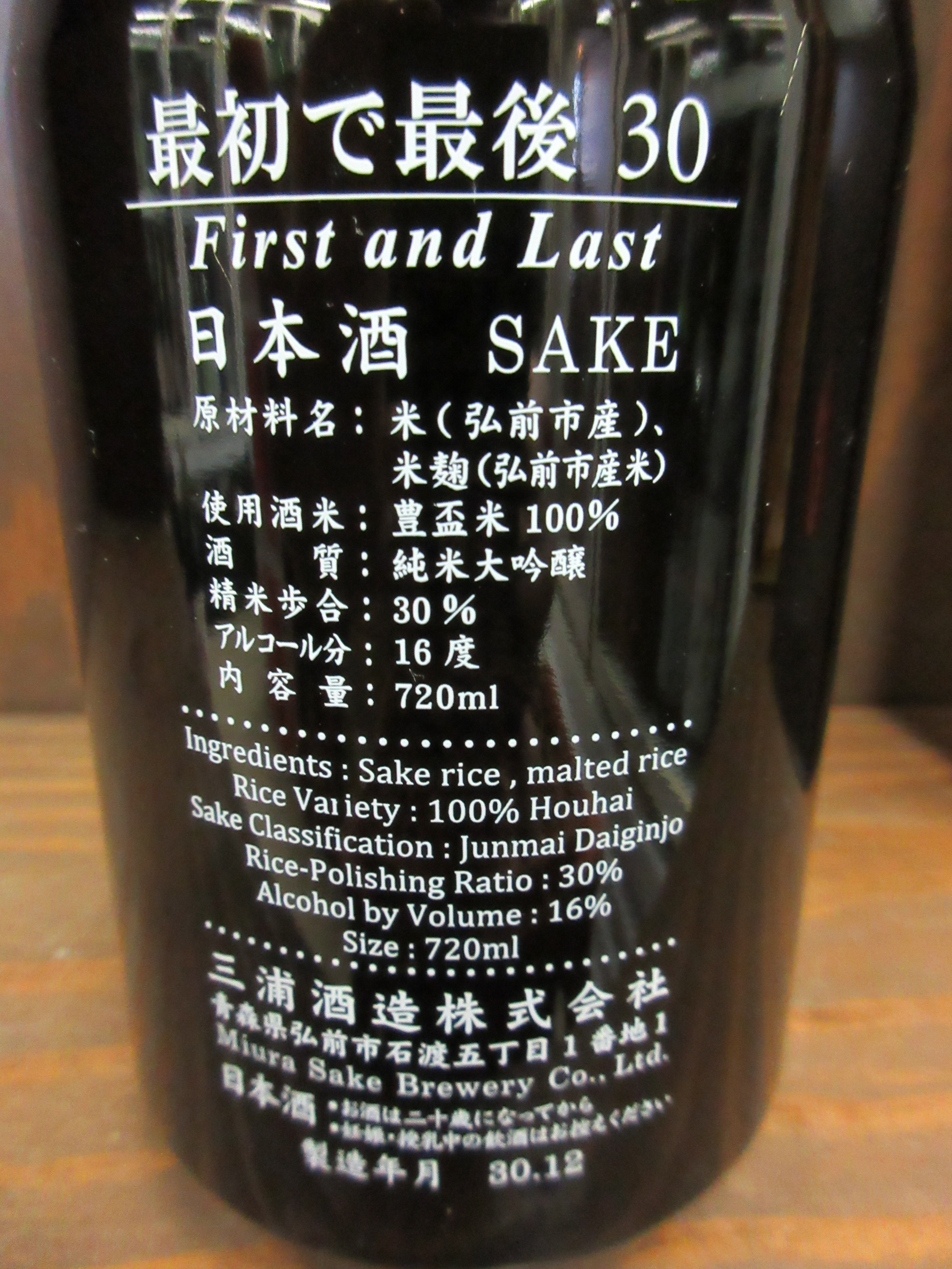 日本酒 三浦酒造 豊盃 最初で最後 限定品 レア-